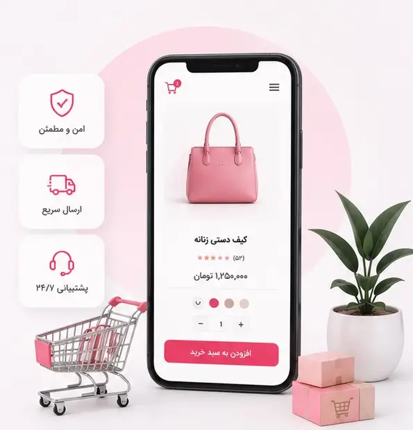 طراحی سایت فروشگاهی حرفه‌ای