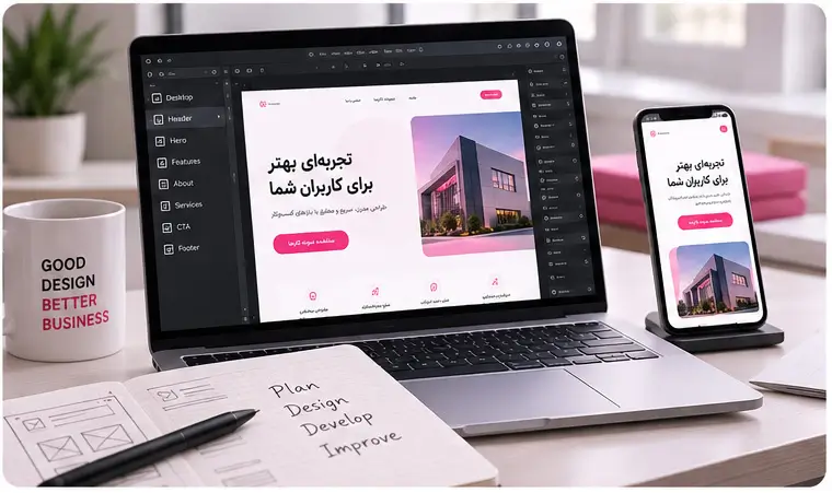 خدمات بازطراحی سایت وردپرس