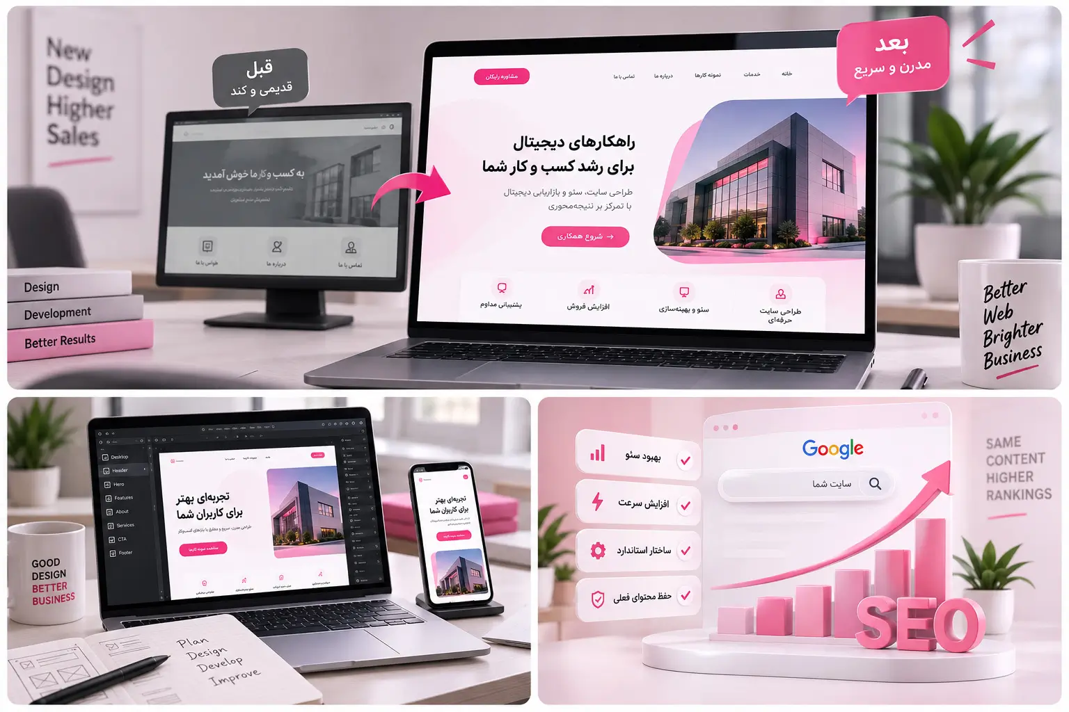 بازطراحی سایت حرفه‌ای