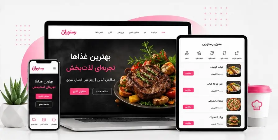 طراحی سایت رستوران حرفه‌ای