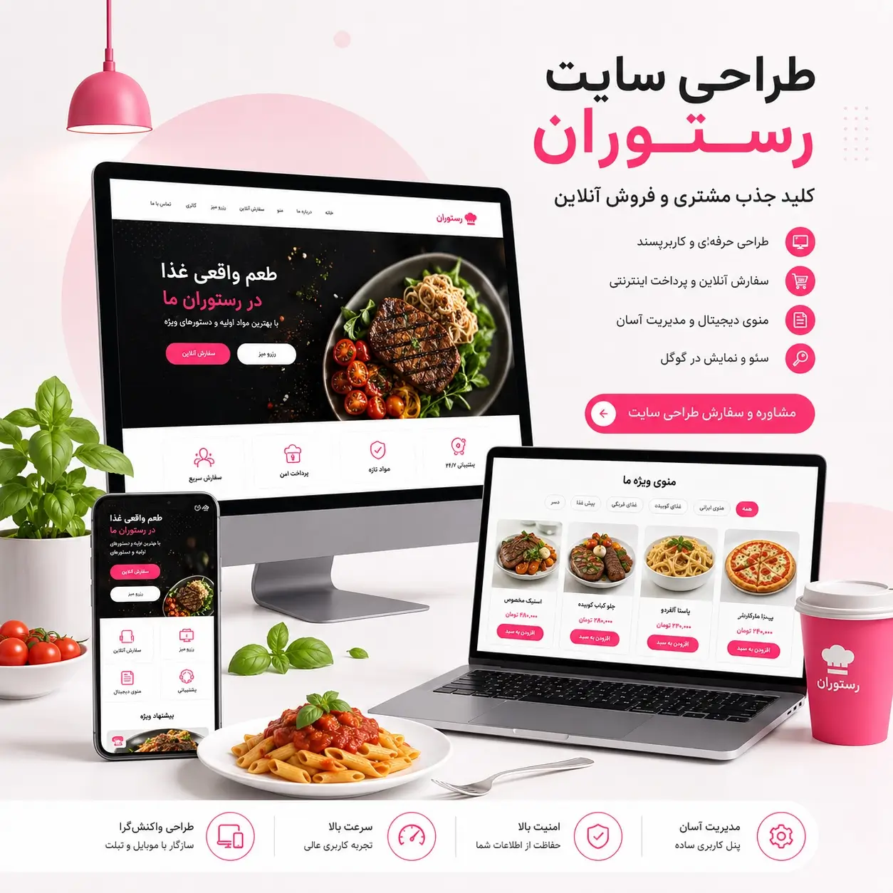 سایت سفارش آنلاین غذا