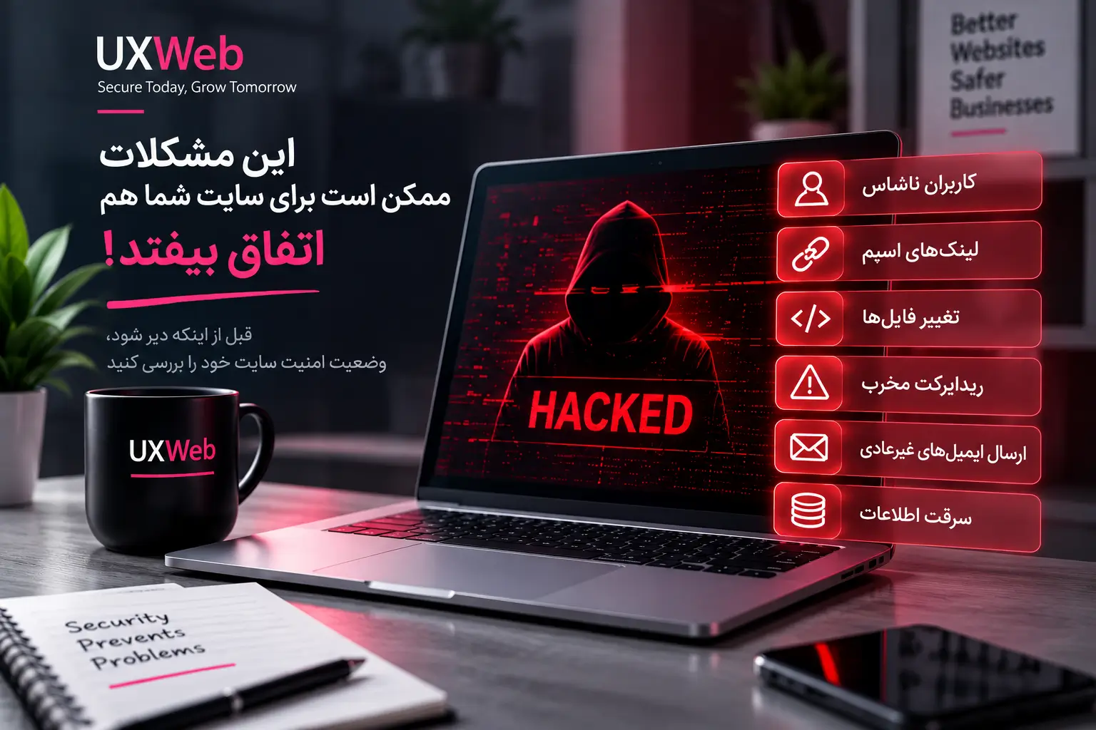 مشکلات امنیتی سایت
