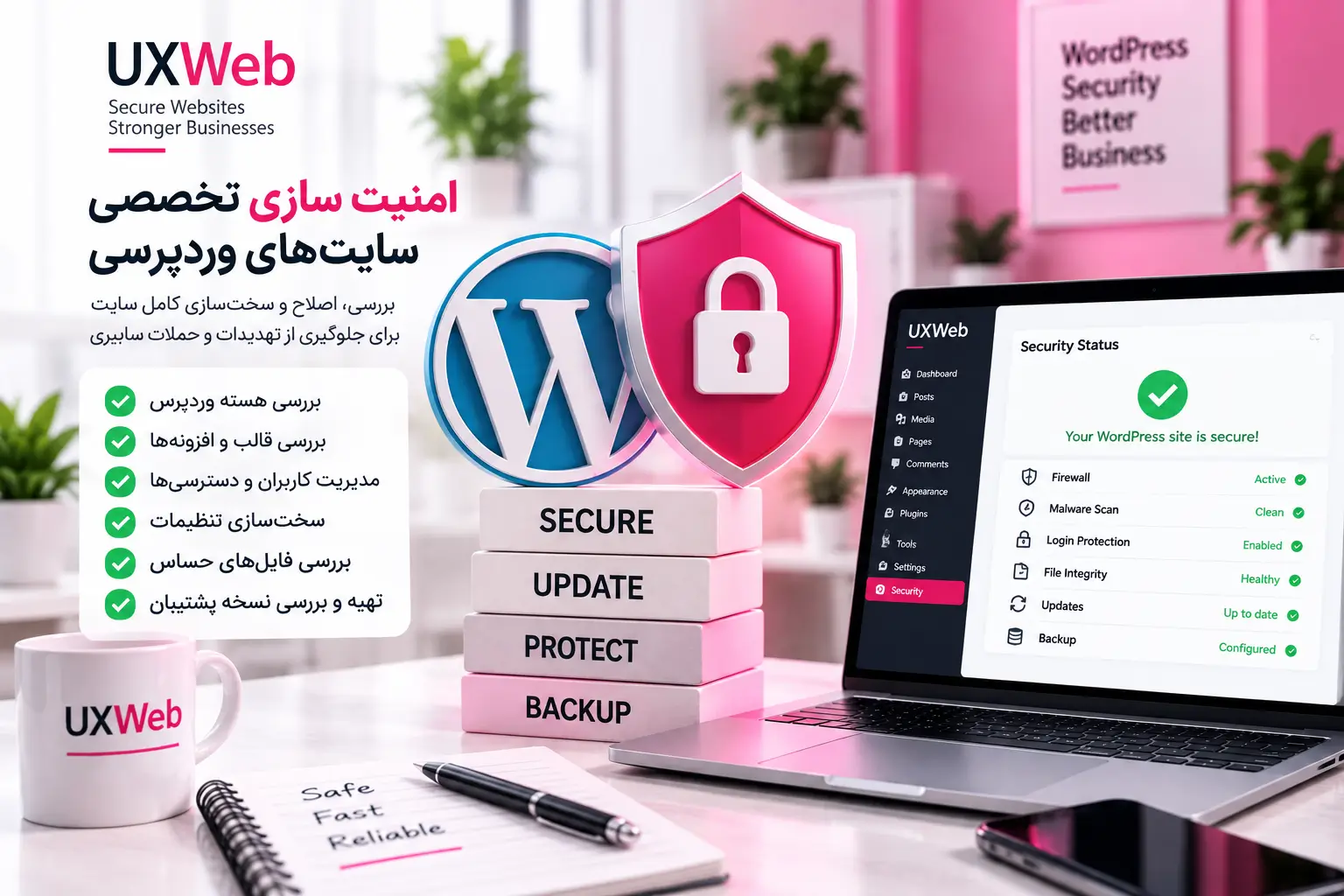 امنیت سازی وردپرس