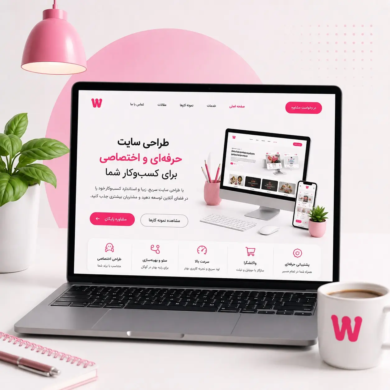 طراحی سایت حرفه‌ای و واکنش‌گرا