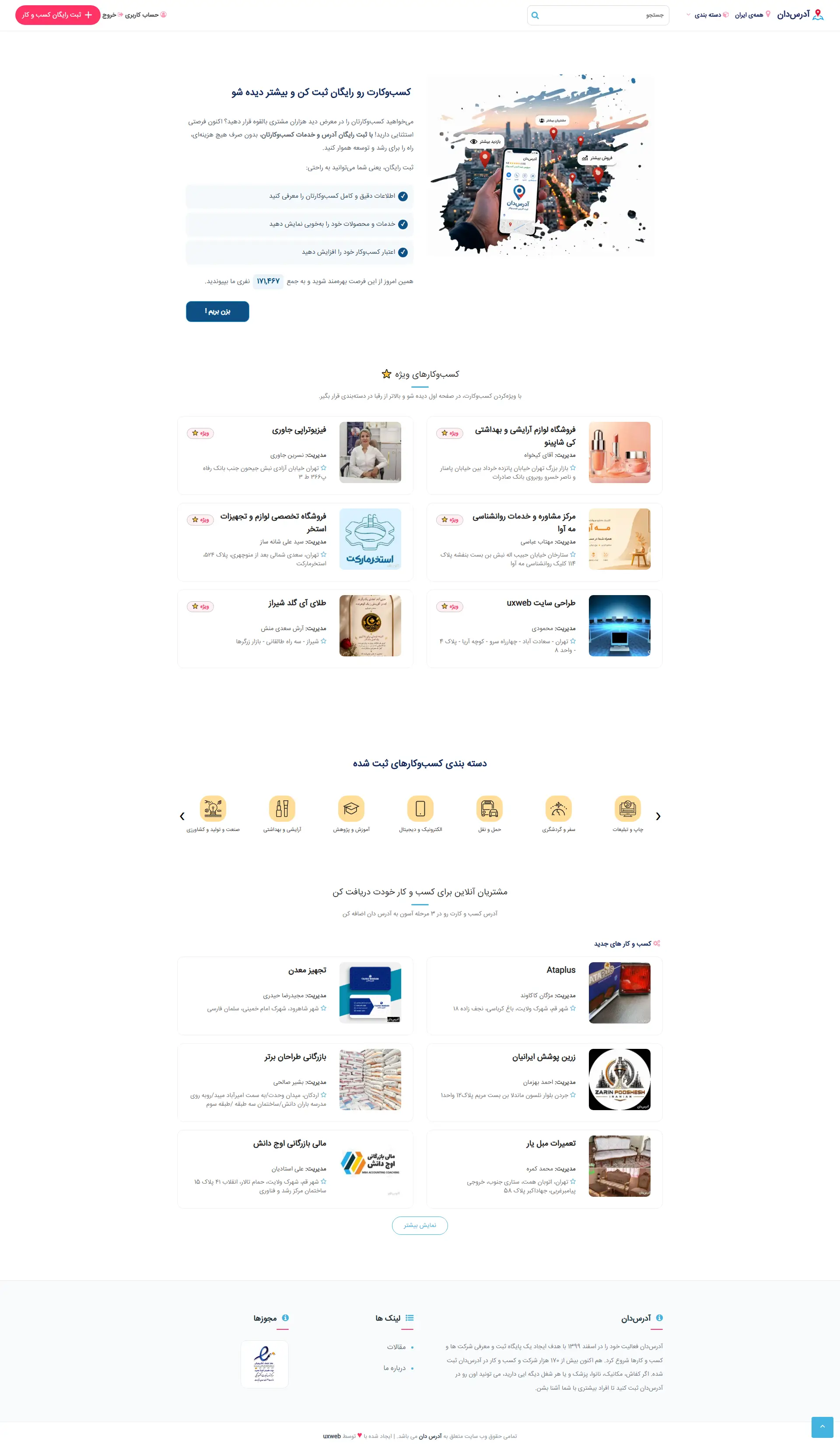 طراحی سایت استارت آپ آدرس‌دان