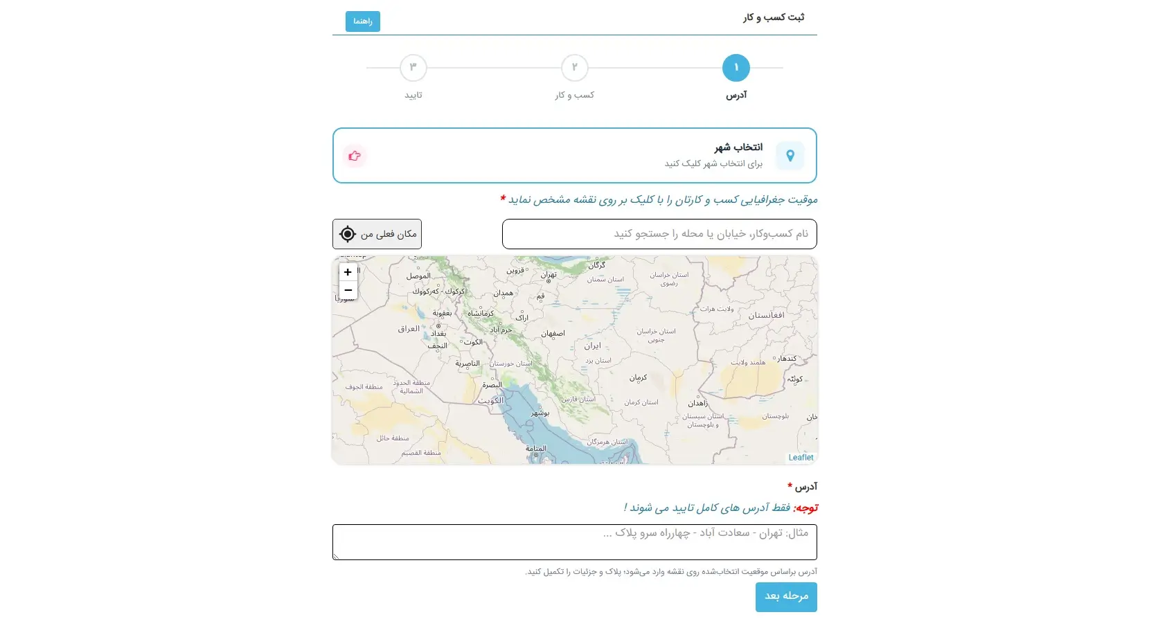 فرم ثبت کسب و کار
