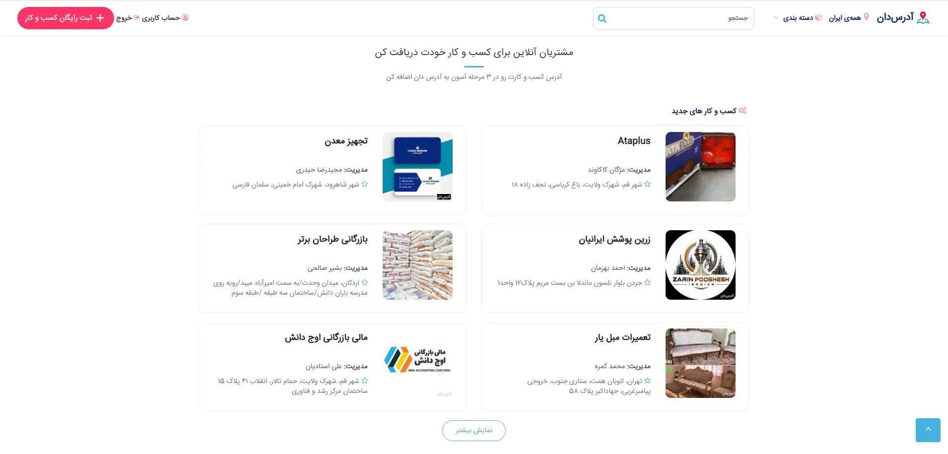 فهرست کسب و کارها