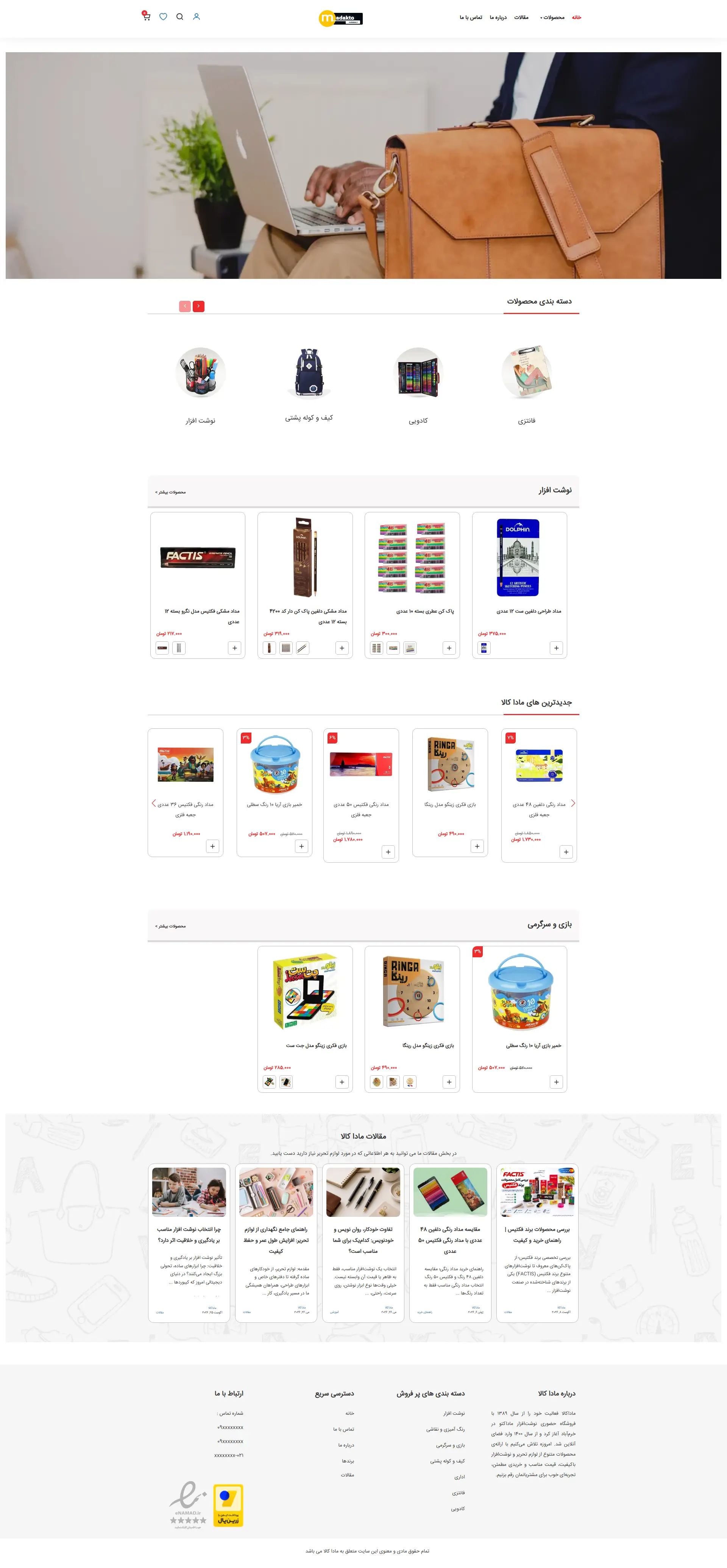 طراحی سایت فروشگاه نوشت افزار- صفحه اصلی