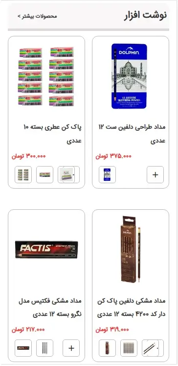 نسخه موبایل سایت