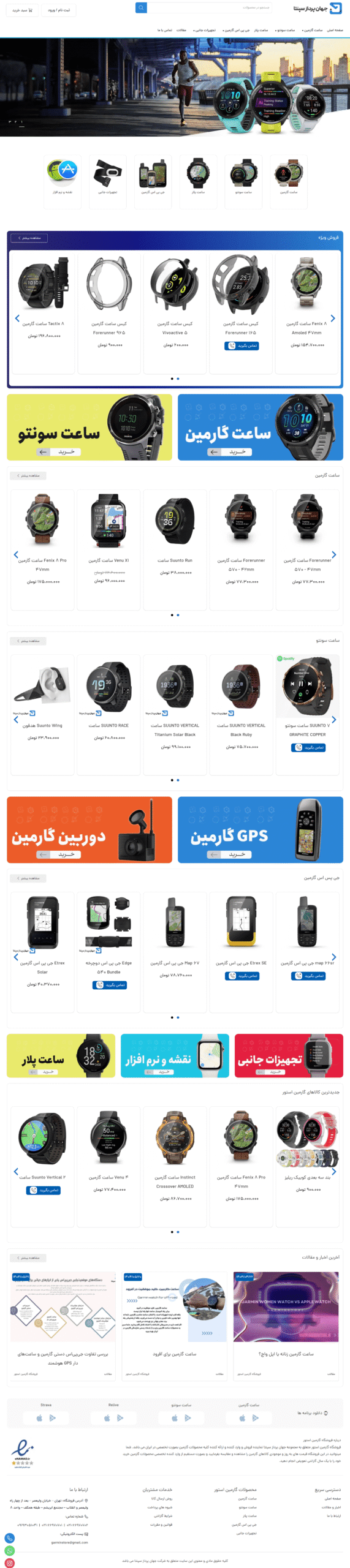 طراحی سایت فروشگاه ساعت و جی پی اس