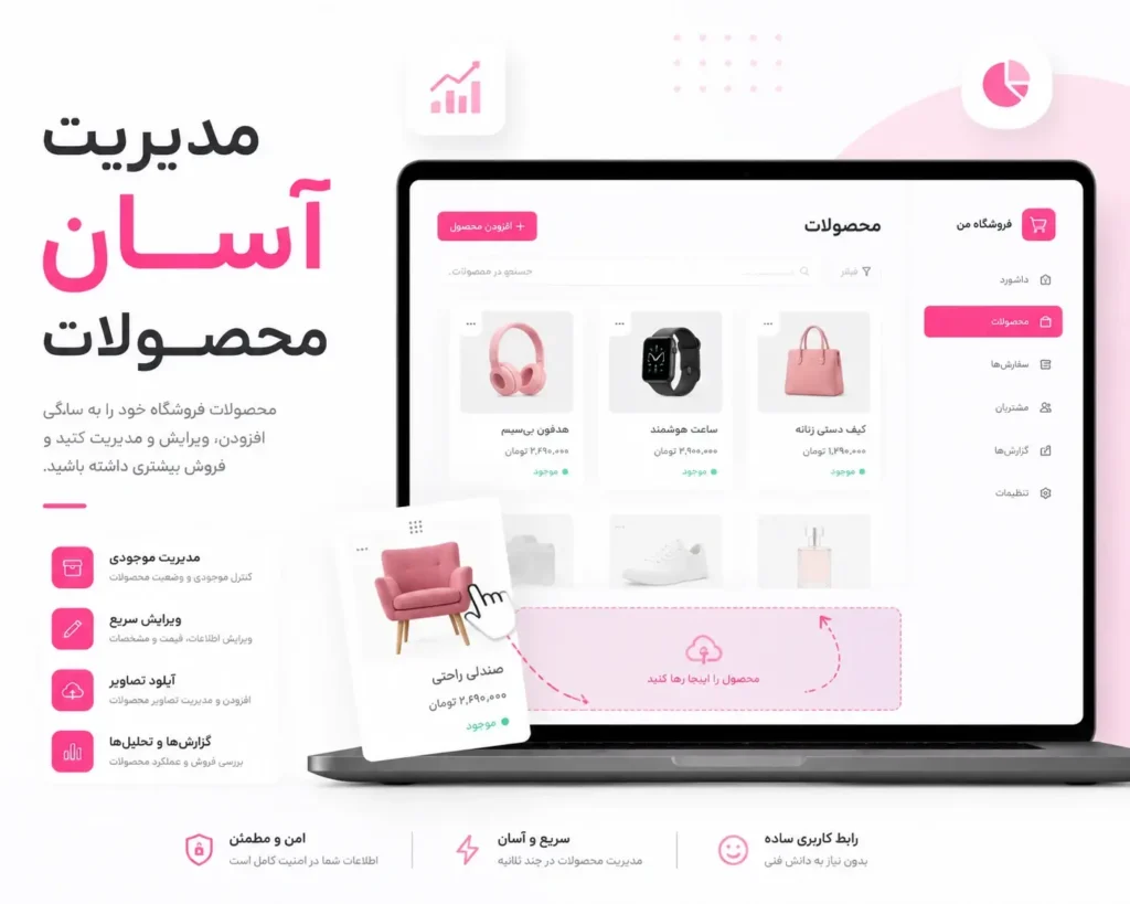 طراحی سایت فروشگاهی و مدیریت آسان محصولات
