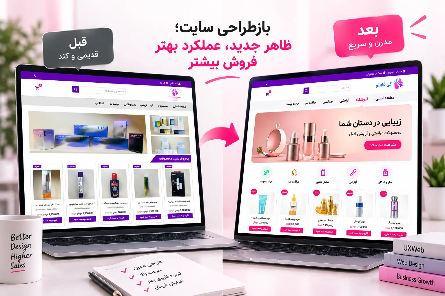 نمونه بازطراحی سایت فروشگاهی کی شاپینو قبل و بعد