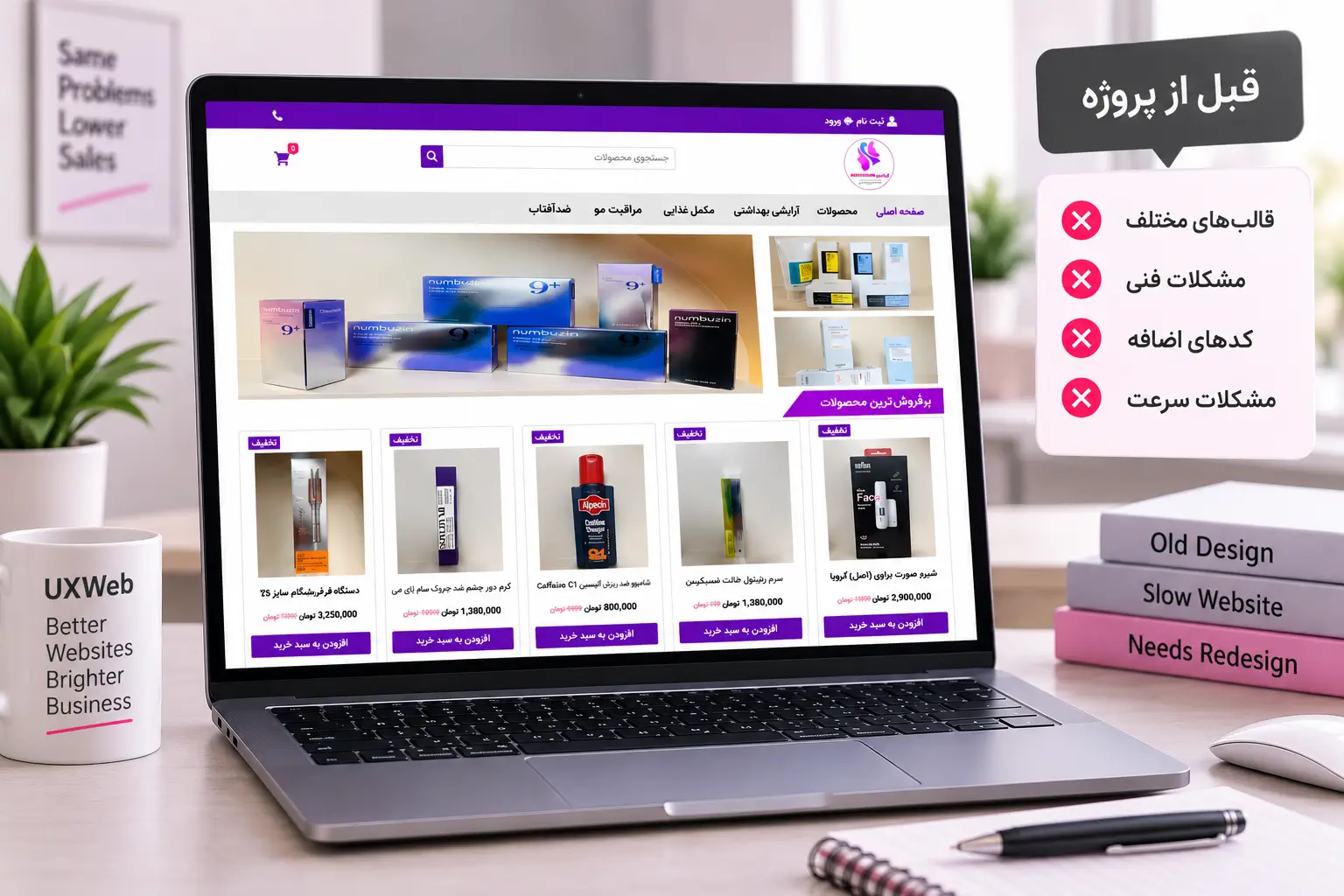 فروشگاه کی شاپینو قبل از بازطراحی سایت