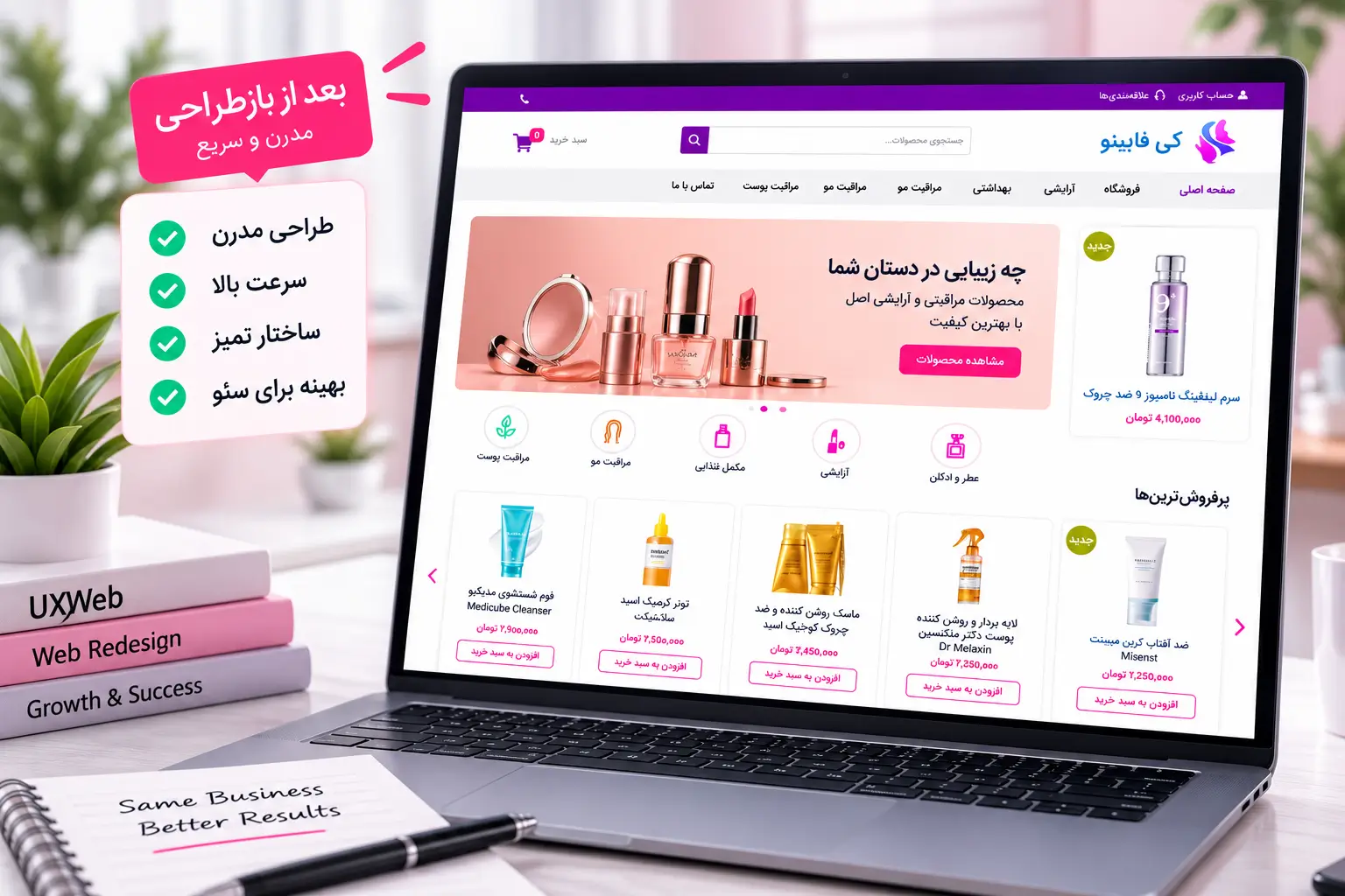 فروشگاه کی شاپینو بعد از بازطراحی سایت